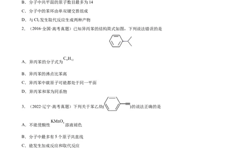 第30讲常见的烃&mdash;&mdash;甲烷、乙烯、苯（练）-2023年高考化学一轮复习讲练测（全国通用）（原卷版）_05高考化学_通用版（老高考）复习资料_2023年复习资料_一轮复习