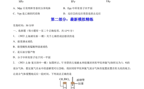 第30讲常见的烃&mdash;&mdash;甲烷、乙烯、苯（练）-2023年高考化学一轮复习讲练测（全国通用）（原卷版）_05高考化学_通用版（老高考）复习资料_2023年复习资料_一轮复习