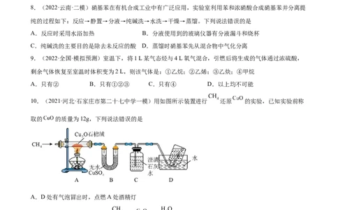 第30讲常见的烃&mdash;&mdash;甲烷、乙烯、苯（练）-2023年高考化学一轮复习讲练测（全国通用）（原卷版）_05高考化学_通用版（老高考）复习资料_2023年复习资料_一轮复习