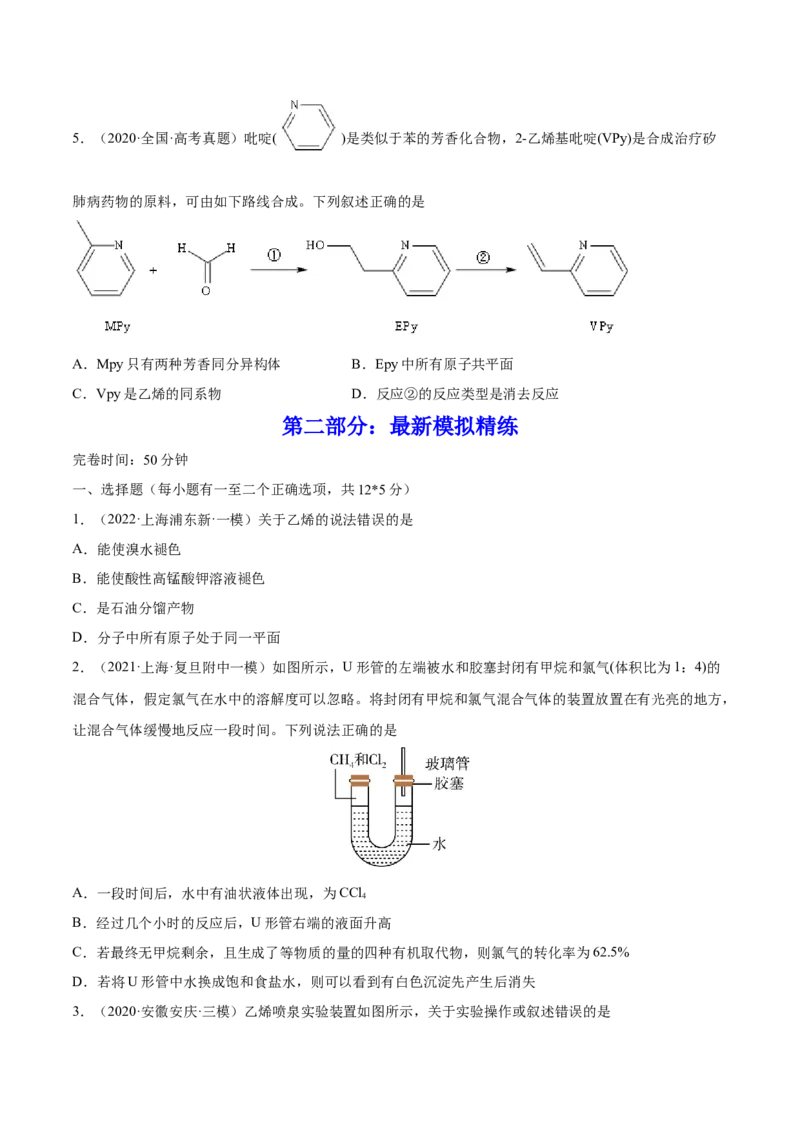 第30讲常见的烃&mdash;&mdash;甲烷、乙烯、苯（练）-2023年高考化学一轮复习讲练测（全国通用）（原卷版）_05高考化学_通用版（老高考）复习资料_2023年复习资料_一轮复习