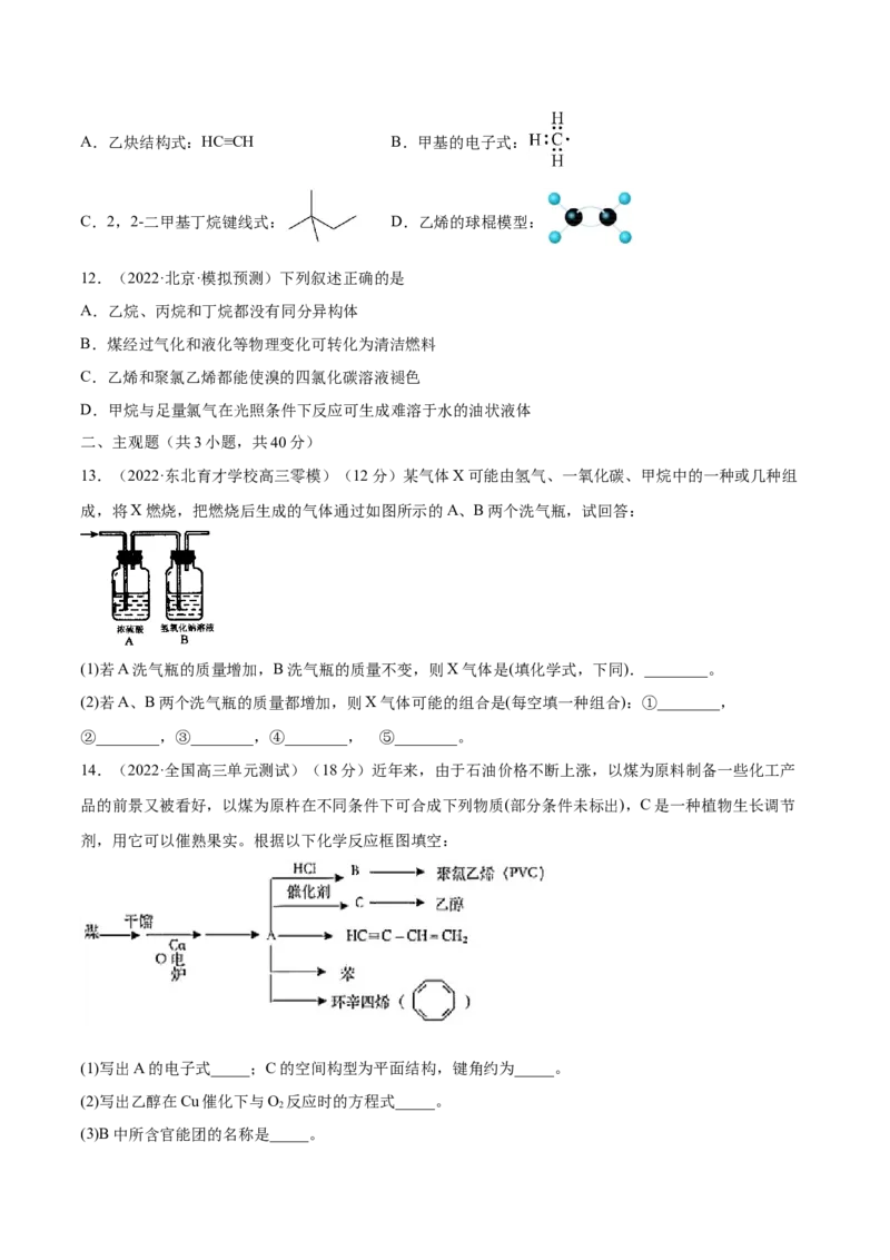 第30讲常见的烃&mdash;&mdash;甲烷、乙烯、苯（练）-2023年高考化学一轮复习讲练测（全国通用）（原卷版）_05高考化学_通用版（老高考）复习资料_2023年复习资料_一轮复习