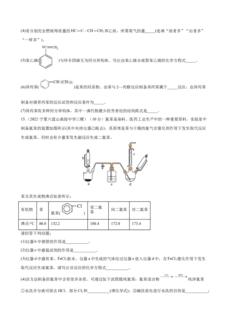 第30讲常见的烃&mdash;&mdash;甲烷、乙烯、苯（练）-2023年高考化学一轮复习讲练测（全国通用）（原卷版）_05高考化学_通用版（老高考）复习资料_2023年复习资料_一轮复习