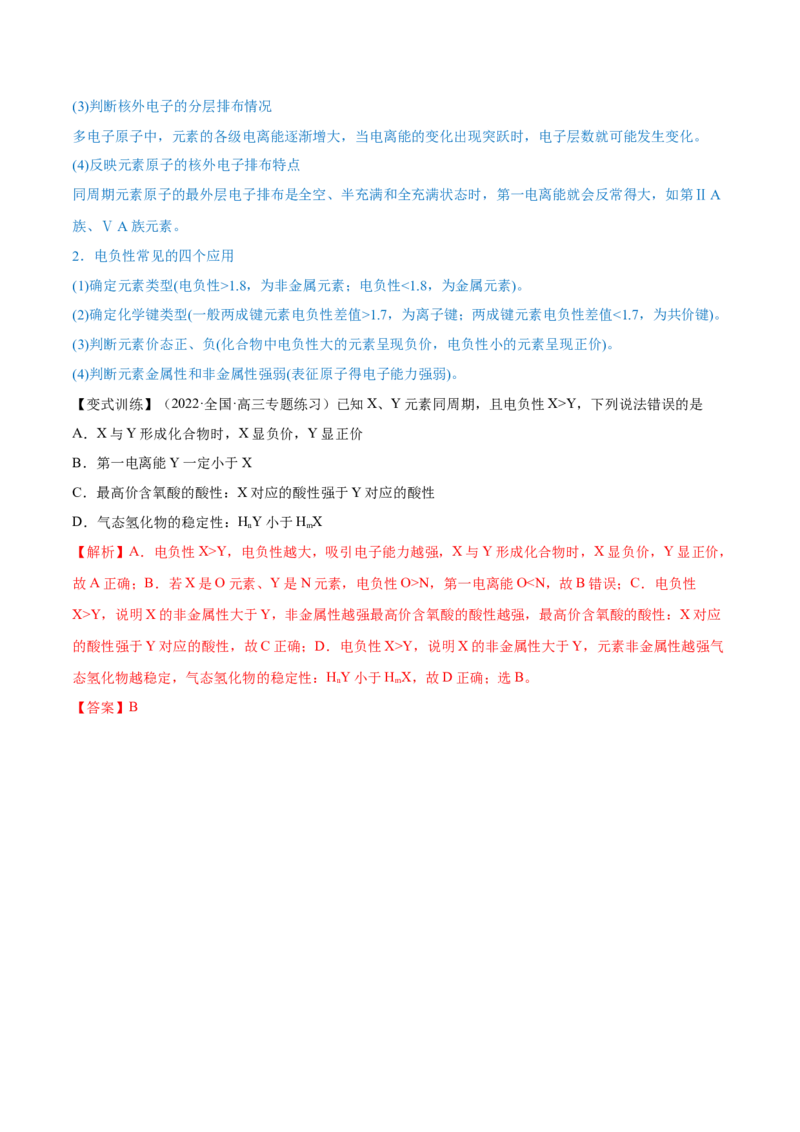 第36讲原子结构与性质（讲）-2023年高考化学一轮复习讲练测（全国通用）（解析版）_05高考化学_通用版（老高考）复习资料_2023年复习资料_一轮复习