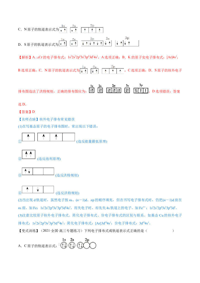 第36讲原子结构与性质（讲）-2023年高考化学一轮复习讲练测（全国通用）（解析版）_05高考化学_通用版（老高考）复习资料_2023年复习资料_一轮复习