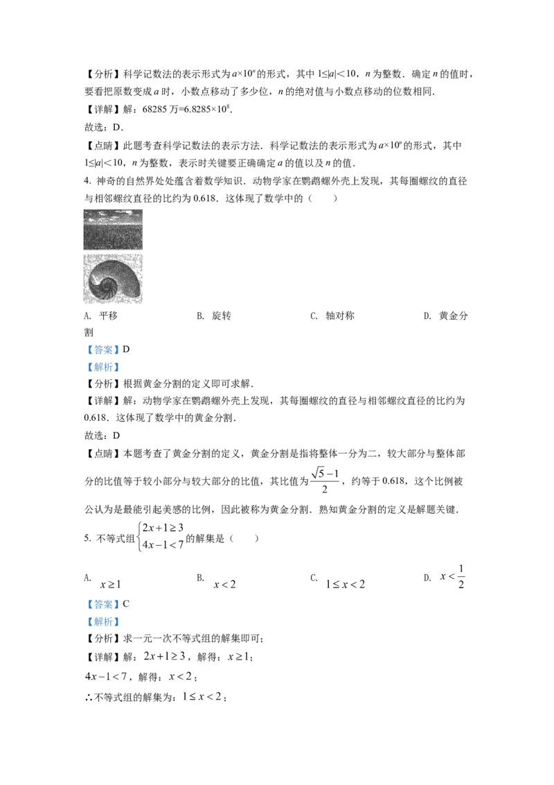 精品解析：2022年山西省中考数学真题（解析版）_初中数学_九年级数学下册（人教版）_全国各地数学中考真题_2022年全国中考数学真题145份