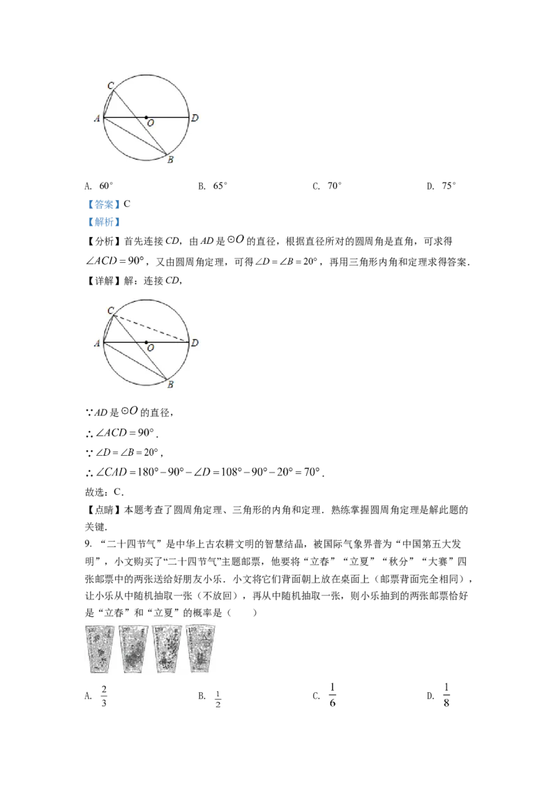 精品解析：2022年山西省中考数学真题（解析版）_初中数学_九年级数学下册（人教版）_全国各地数学中考真题_2022年全国中考数学真题145份