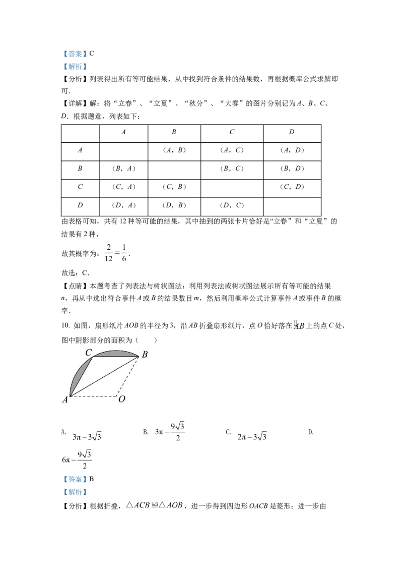 精品解析：2022年山西省中考数学真题（解析版）_初中数学_九年级数学下册（人教版）_全国各地数学中考真题_2022年全国中考数学真题145份