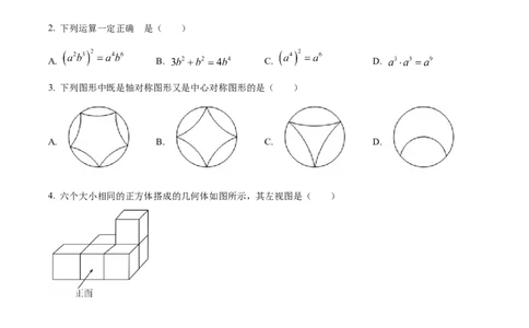 精品解析：2022年黑龙江省哈尔滨市中考数学真题（原卷版）_初中数学_九年级数学下册（人教版）_全国各地数学中考真题_2022年全国中考数学真题145份