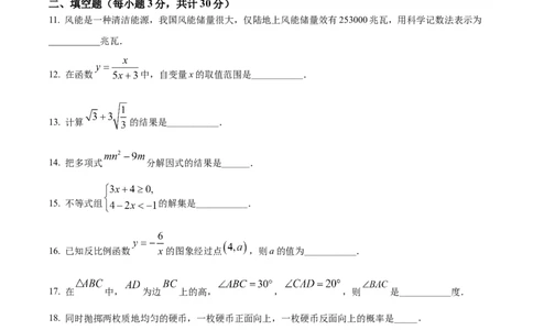 精品解析：2022年黑龙江省哈尔滨市中考数学真题（原卷版）_初中数学_九年级数学下册（人教版）_全国各地数学中考真题_2022年全国中考数学真题145份