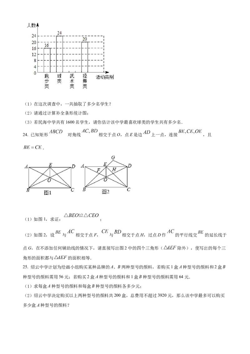 精品解析：2022年黑龙江省哈尔滨市中考数学真题（原卷版）_初中数学_九年级数学下册（人教版）_全国各地数学中考真题_2022年全国中考数学真题145份