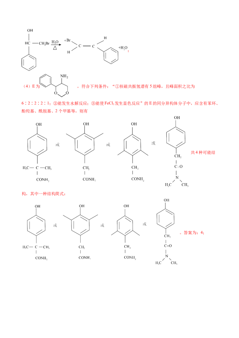 第38讲卤代烃醇酚（练习）（解析版）_05高考化学_2024年新高考资料_1.2024一轮复习_2024年高考化学一轮复习讲练测（新教材新高考）_第38讲卤代烃醇酚（练习）