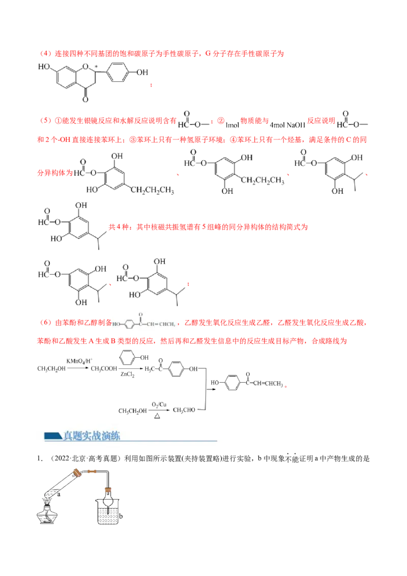 第38讲卤代烃醇酚（练习）（解析版）_05高考化学_2024年新高考资料_1.2024一轮复习_2024年高考化学一轮复习讲练测（新教材新高考）_第38讲卤代烃醇酚（练习）
