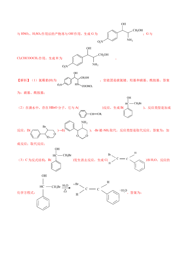 第38讲卤代烃醇酚（练习）（解析版）_05高考化学_2024年新高考资料_1.2024一轮复习_2024年高考化学一轮复习讲练测（新教材新高考）_第38讲卤代烃醇酚（练习）