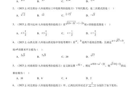 第十六章二次根式重难点检测卷（学生版）_初中数学_八年级数学下册（人教版）_大单元教学课件+教学设计-U42_第十六章二次根式