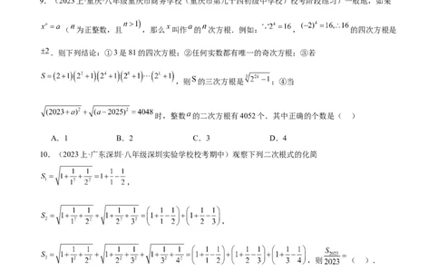 第十六章二次根式重难点检测卷（学生版）_初中数学_八年级数学下册（人教版）_大单元教学课件+教学设计-U42_第十六章二次根式