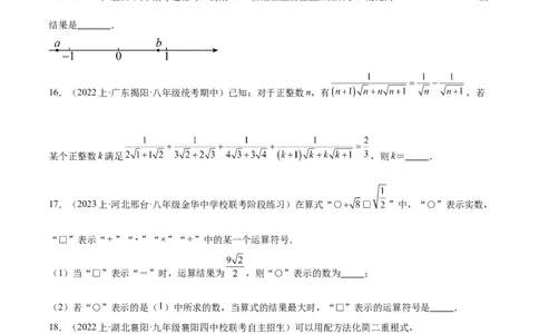 第十六章二次根式重难点检测卷（学生版）_初中数学_八年级数学下册（人教版）_大单元教学课件+教学设计-U42_第十六章二次根式
