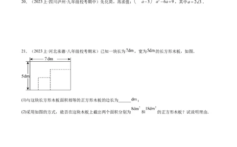 第十六章二次根式重难点检测卷（学生版）_初中数学_八年级数学下册（人教版）_大单元教学课件+教学设计-U42_第十六章二次根式