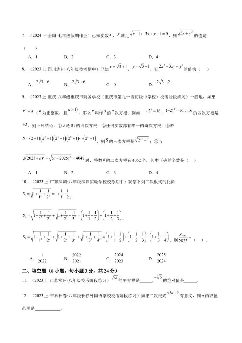 第十六章二次根式重难点检测卷（学生版）_初中数学_八年级数学下册（人教版）_大单元教学课件+教学设计-U42_第十六章二次根式