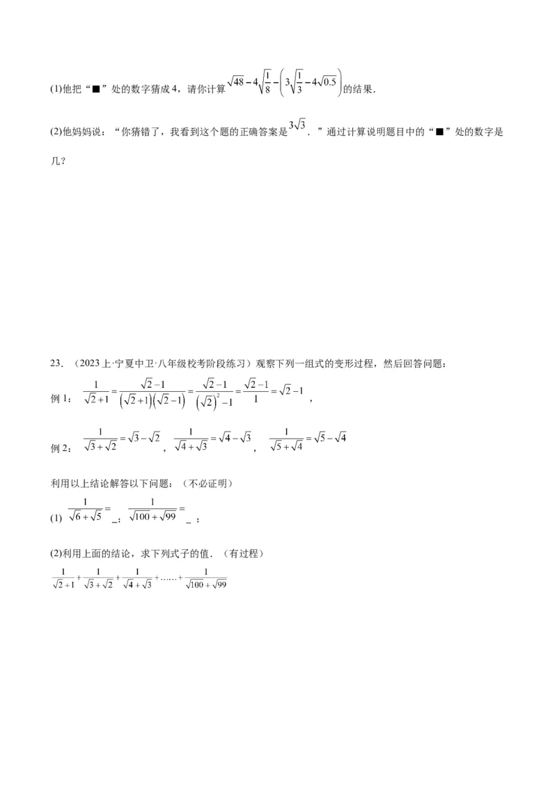 第十六章二次根式重难点检测卷（学生版）_初中数学_八年级数学下册（人教版）_大单元教学课件+教学设计-U42_第十六章二次根式