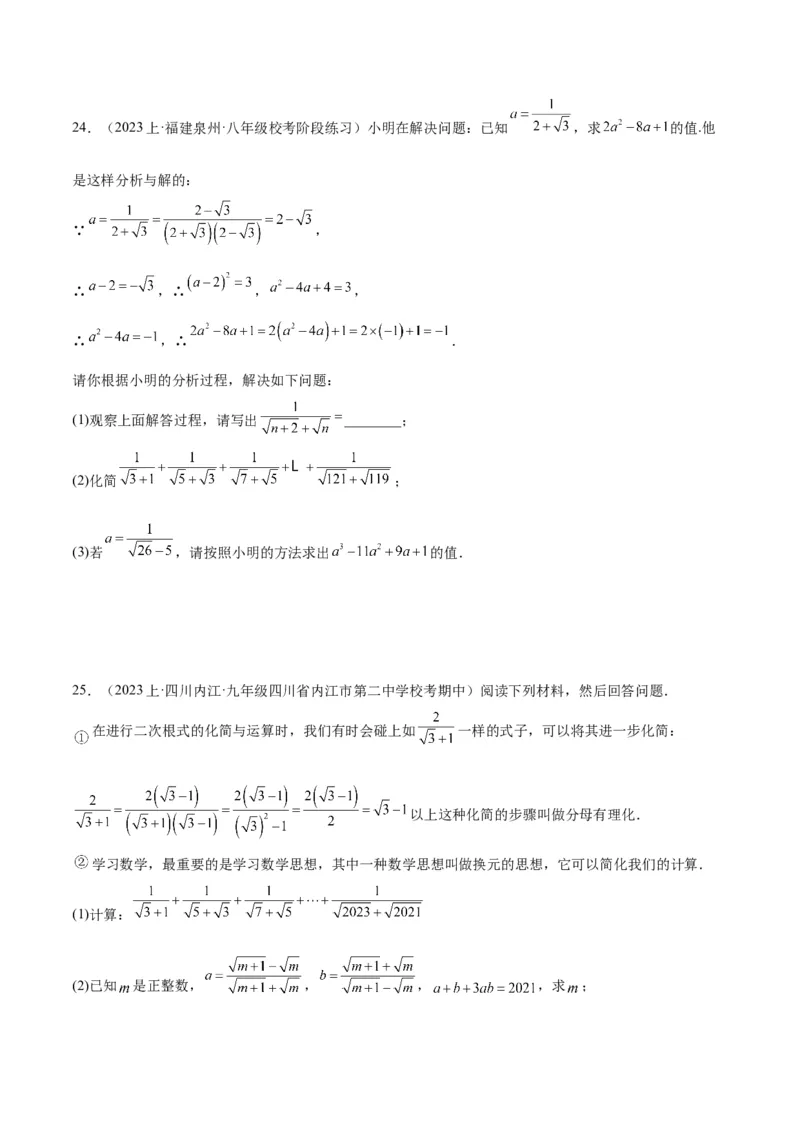 第十六章二次根式重难点检测卷（学生版）_初中数学_八年级数学下册（人教版）_大单元教学课件+教学设计-U42_第十六章二次根式