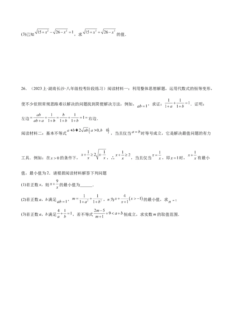 第十六章二次根式重难点检测卷（学生版）_初中数学_八年级数学下册（人教版）_大单元教学课件+教学设计-U42_第十六章二次根式