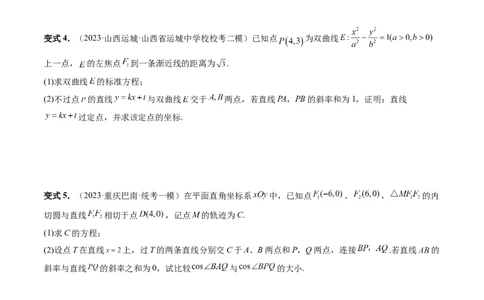 重难点突破09一类与斜率和、差、商、积问题的探究（四大题型）（原卷版）_2.2025数学总复习_2024年新高考资料_1.2024一轮复习_2024年高考数学一轮复习讲练测（新教材新高考）