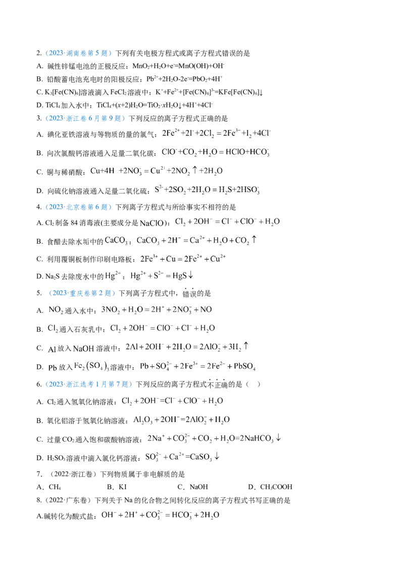 考点02离子反应离子方程式（核心考点精讲精练）-备战2025年高考化学一轮复习考点帮（新高考通用）（原卷版）_05高考化学_2025年新高考资料_一轮复习