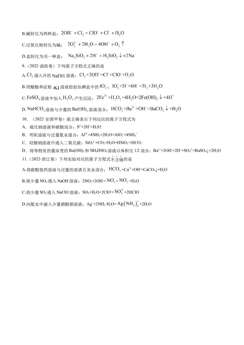考点02离子反应离子方程式（核心考点精讲精练）-备战2025年高考化学一轮复习考点帮（新高考通用）（原卷版）_05高考化学_2025年新高考资料_一轮复习