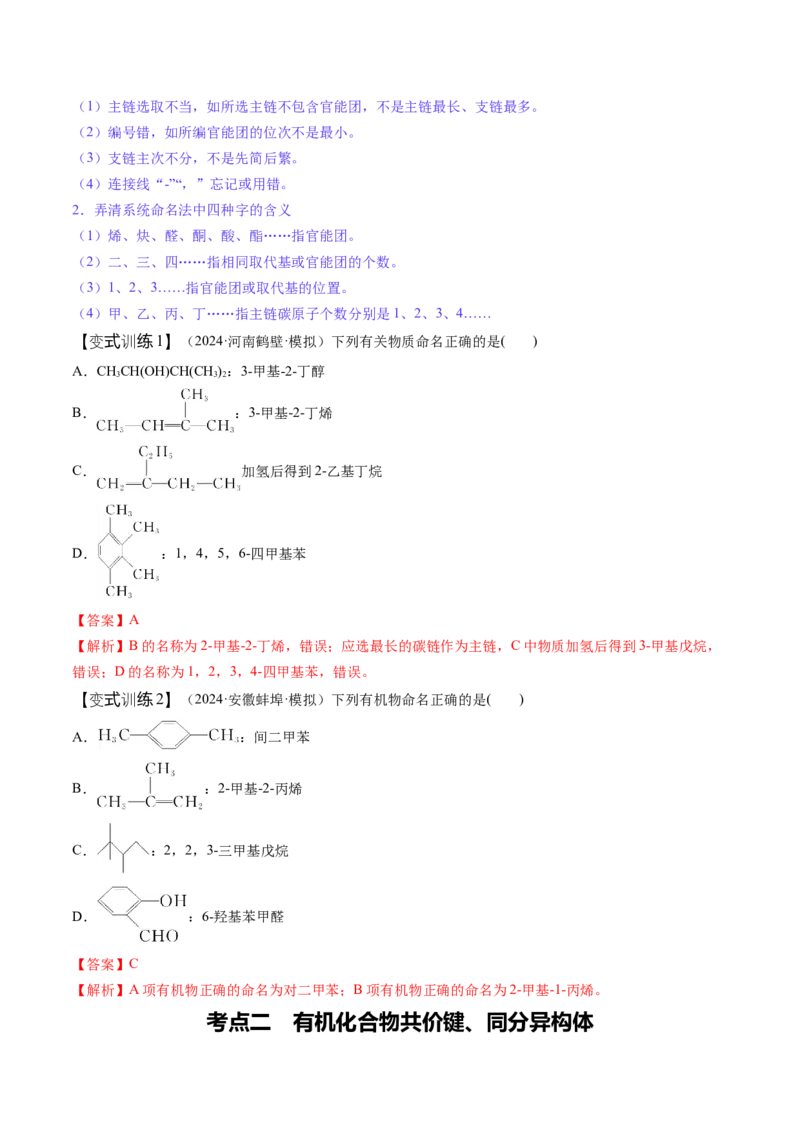 第01讲有机化合物的结构特点与研究方法（讲义）（解析版）_05高考化学_2025年新高考资料_一轮复习_2025年高考化学一轮复习讲练测（新教材新高考）_第九章有机化学基础