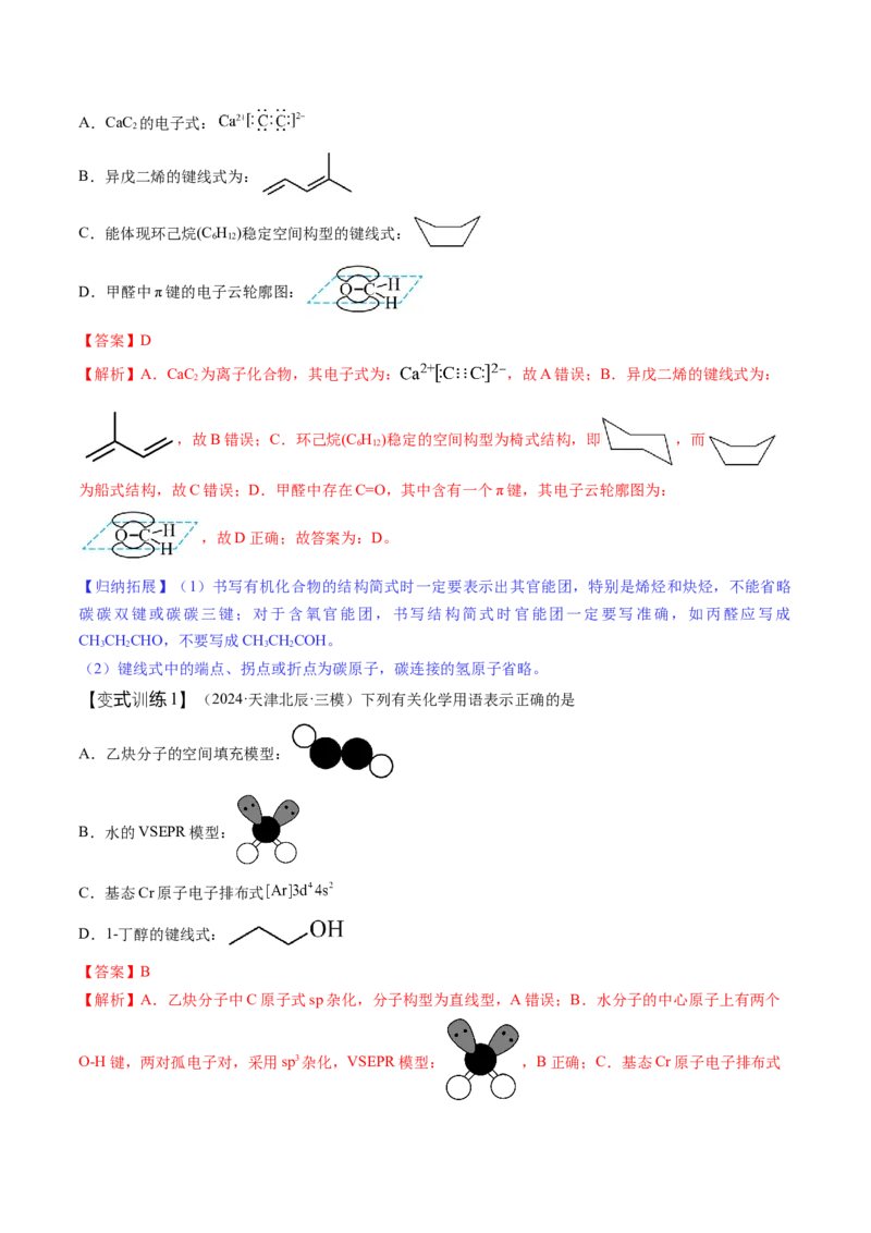 第01讲有机化合物的结构特点与研究方法（讲义）（解析版）_05高考化学_2025年新高考资料_一轮复习_2025年高考化学一轮复习讲练测（新教材新高考）_第九章有机化学基础