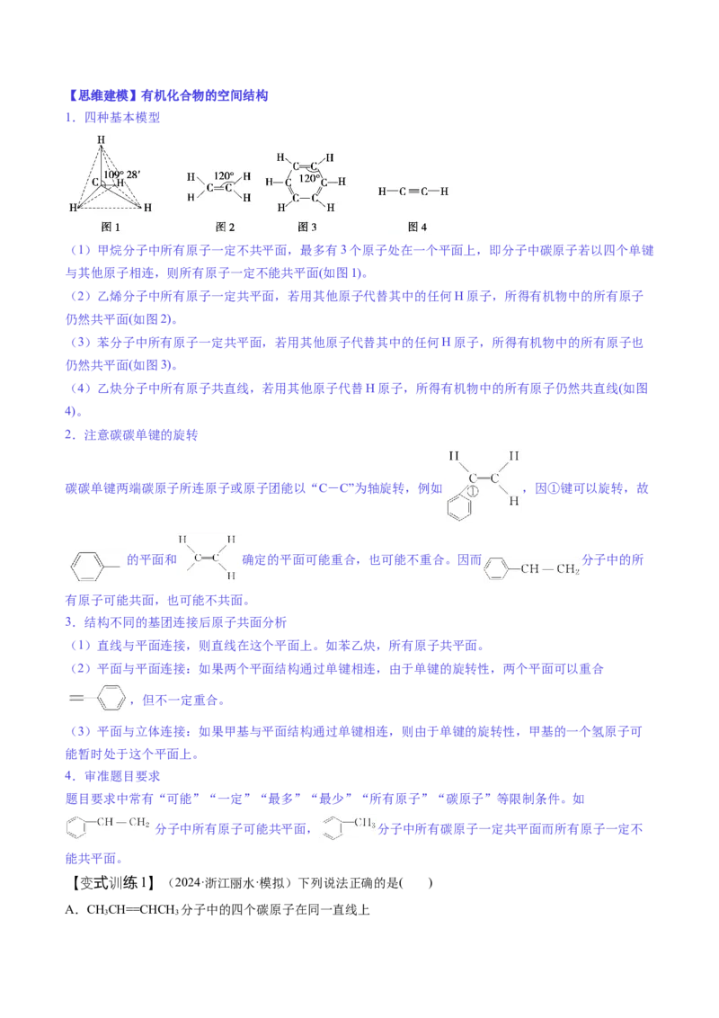 第01讲有机化合物的结构特点与研究方法（讲义）（解析版）_05高考化学_2025年新高考资料_一轮复习_2025年高考化学一轮复习讲练测（新教材新高考）_第九章有机化学基础