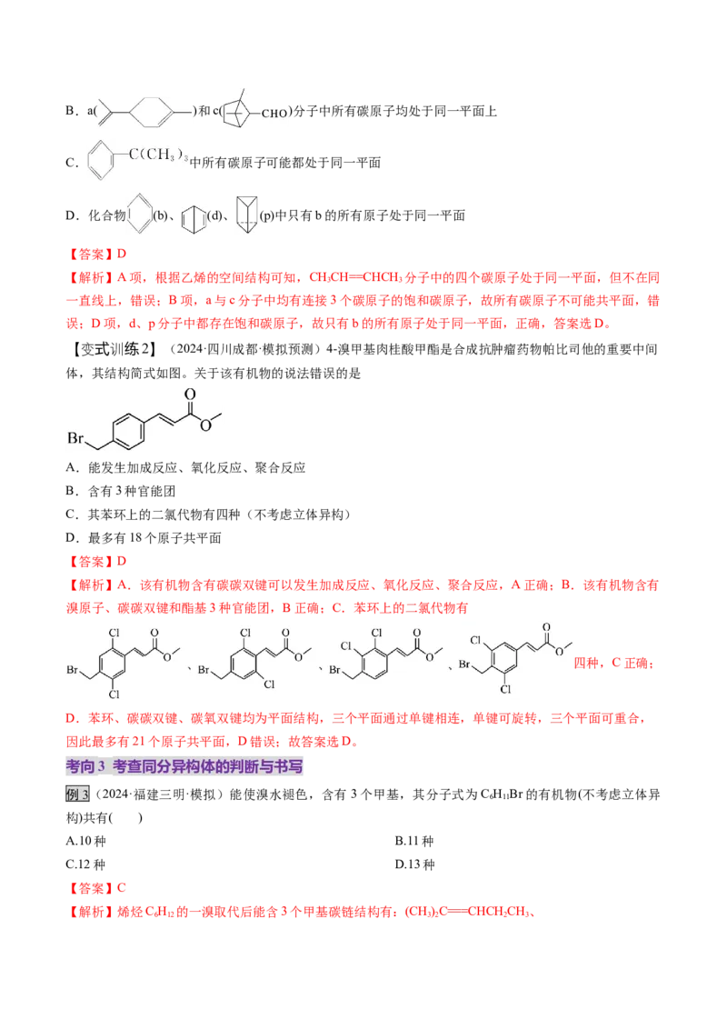 第01讲有机化合物的结构特点与研究方法（讲义）（解析版）_05高考化学_2025年新高考资料_一轮复习_2025年高考化学一轮复习讲练测（新教材新高考）_第九章有机化学基础