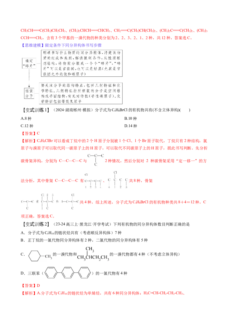 第01讲有机化合物的结构特点与研究方法（讲义）（解析版）_05高考化学_2025年新高考资料_一轮复习_2025年高考化学一轮复习讲练测（新教材新高考）_第九章有机化学基础