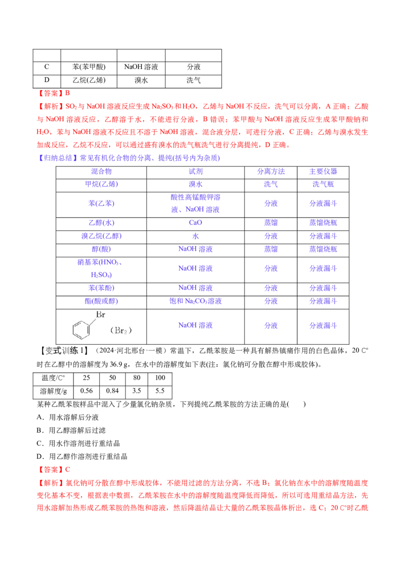 第01讲有机化合物的结构特点与研究方法（讲义）（解析版）_05高考化学_2025年新高考资料_一轮复习_2025年高考化学一轮复习讲练测（新教材新高考）_第九章有机化学基础
