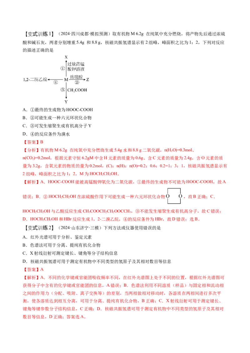 第01讲有机化合物的结构特点与研究方法（讲义）（解析版）_05高考化学_2025年新高考资料_一轮复习_2025年高考化学一轮复习讲练测（新教材新高考）_第九章有机化学基础