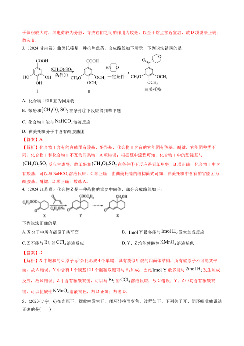 第01讲有机化合物的结构特点与研究方法（讲义）（解析版）_05高考化学_2025年新高考资料_一轮复习_2025年高考化学一轮复习讲练测（新教材新高考）_第九章有机化学基础