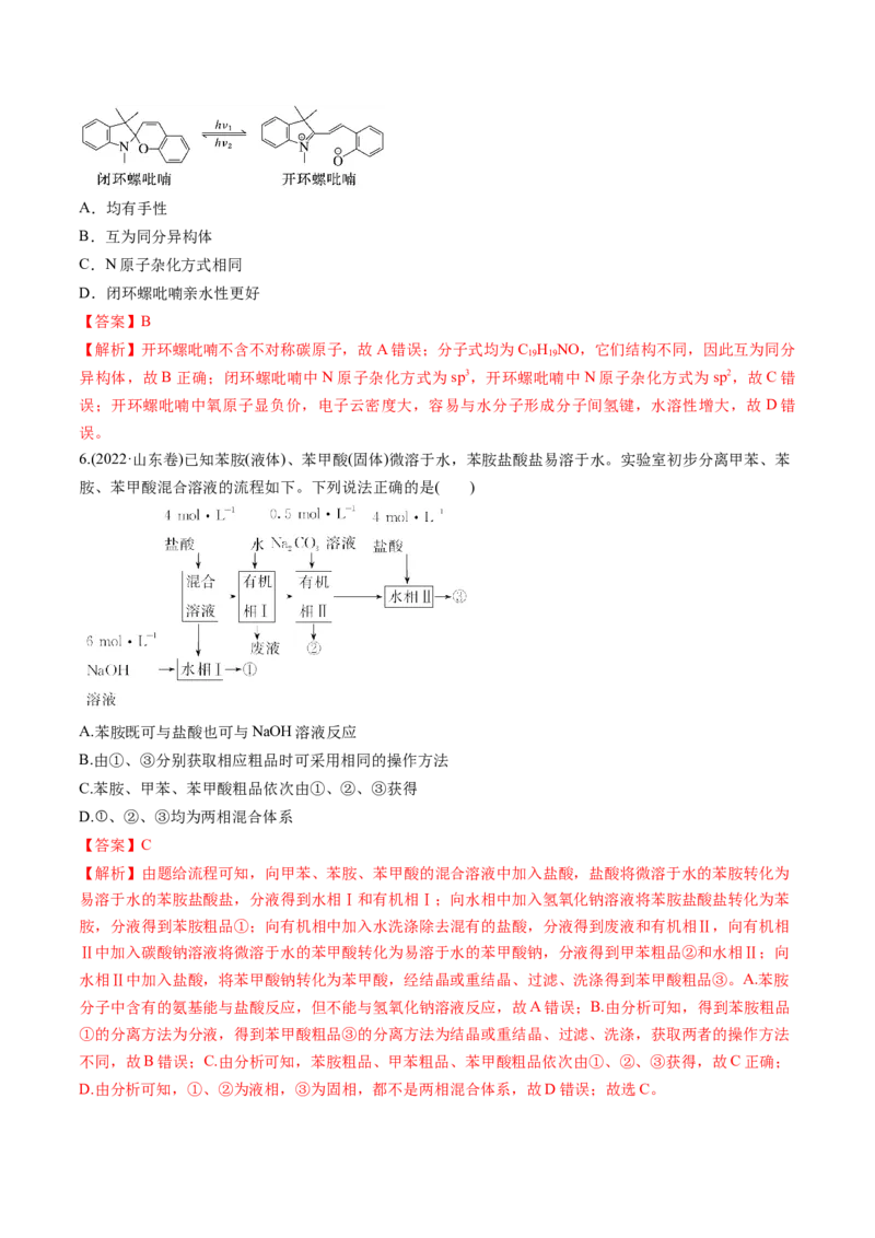 第01讲有机化合物的结构特点与研究方法（讲义）（解析版）_05高考化学_2025年新高考资料_一轮复习_2025年高考化学一轮复习讲练测（新教材新高考）_第九章有机化学基础