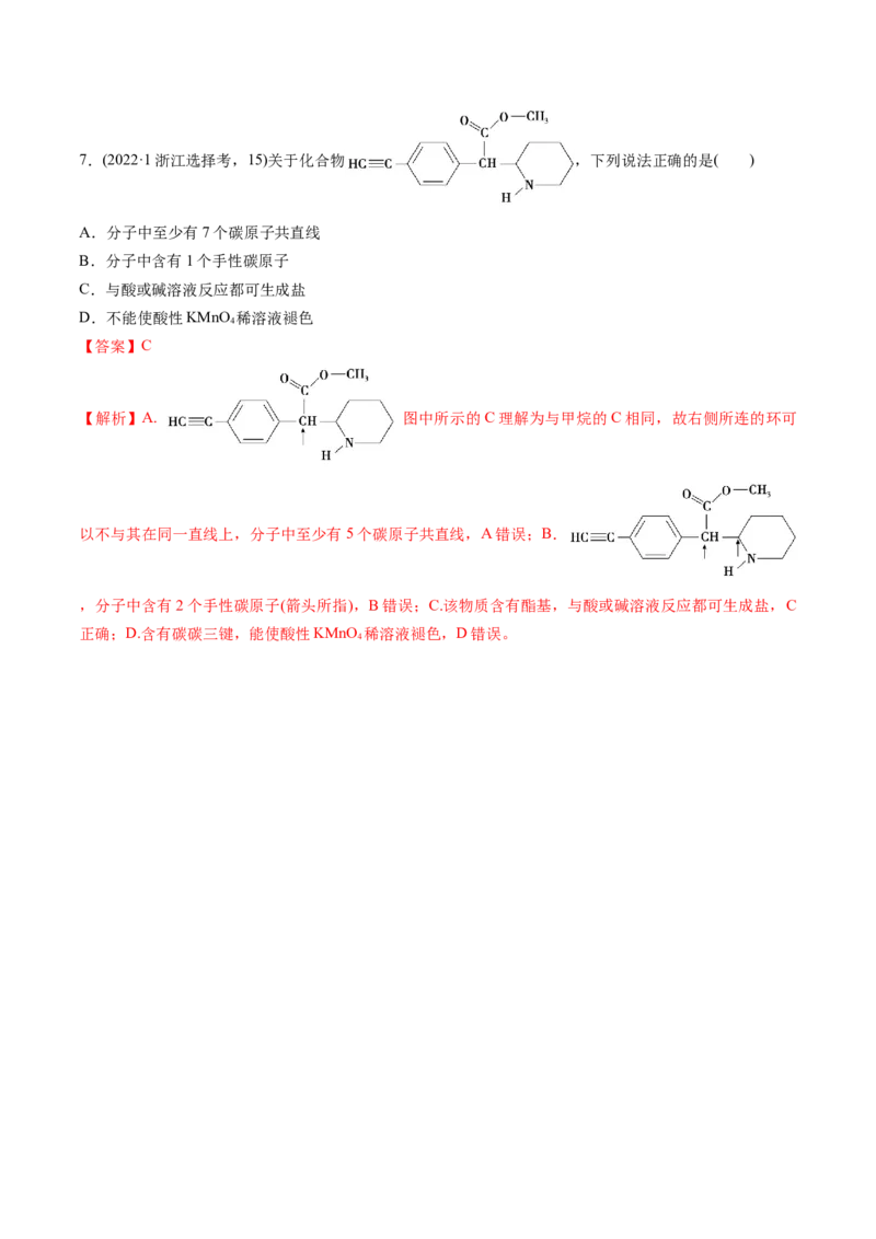 第01讲有机化合物的结构特点与研究方法（讲义）（解析版）_05高考化学_2025年新高考资料_一轮复习_2025年高考化学一轮复习讲练测（新教材新高考）_第九章有机化学基础