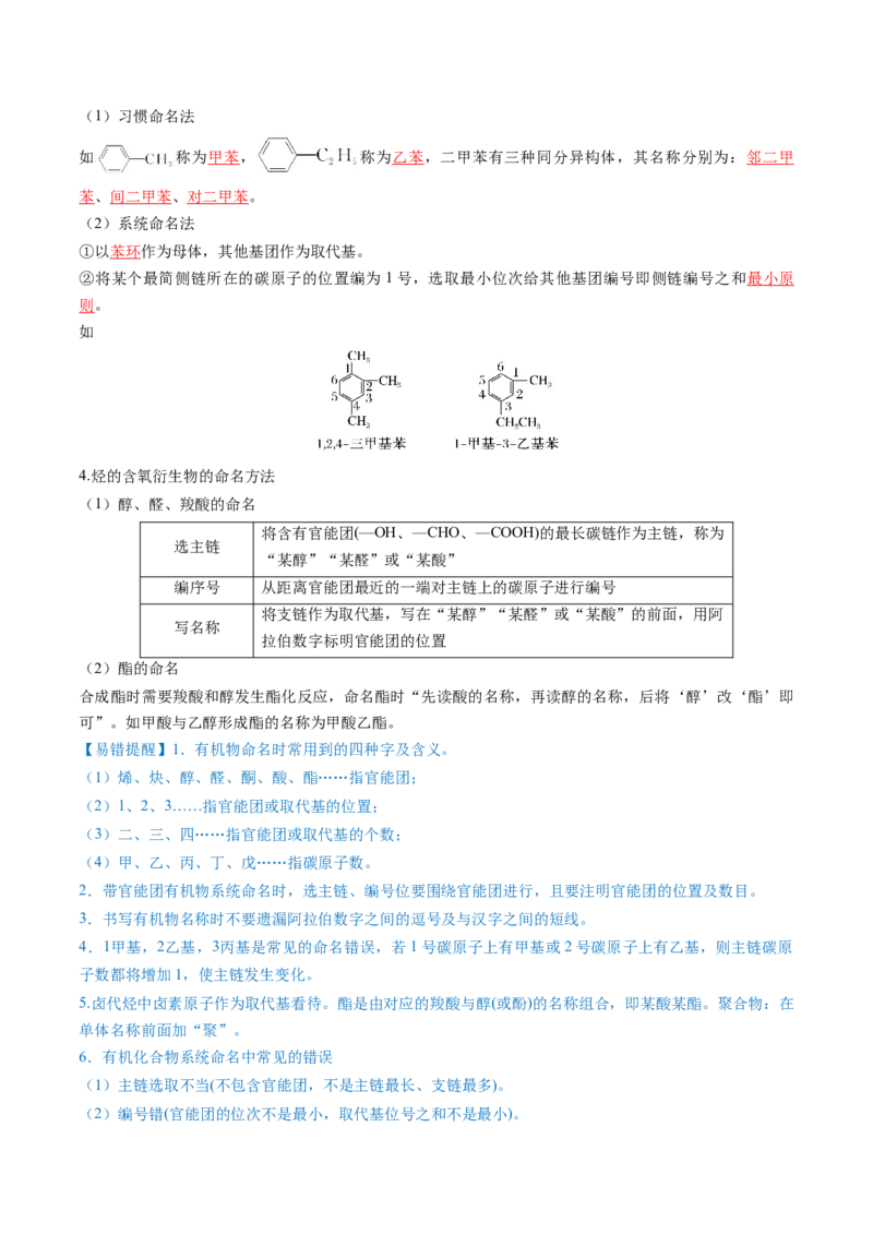 第01讲有机化合物的结构特点与研究方法（讲义）（解析版）_05高考化学_2025年新高考资料_一轮复习_2025年高考化学一轮复习讲练测（新教材新高考）_第九章有机化学基础