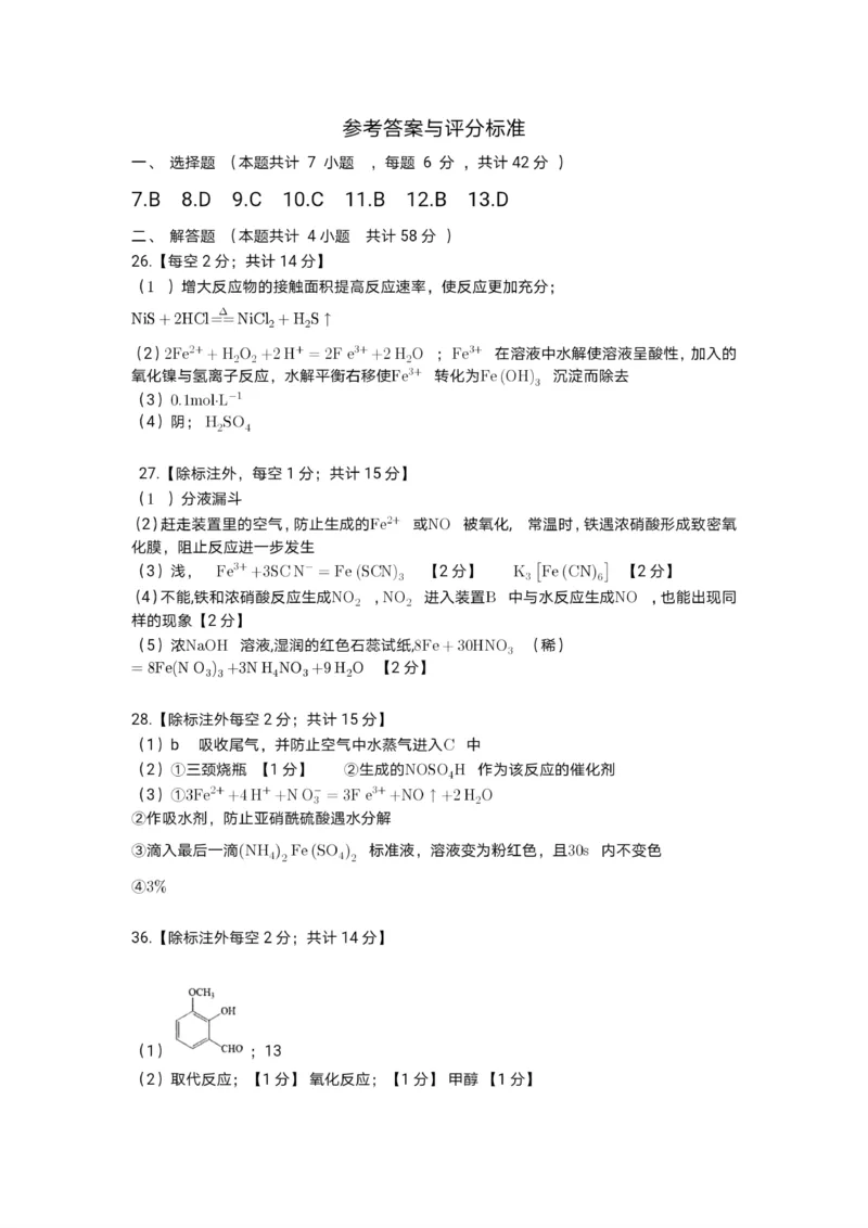 答案化学_05高考化学_高考模拟题_全国课标版_2023届甘肃省兰州市第六十一中学高三上学期期末考试理综_2023届甘肃省兰州市第六十一中学高三上学期期末考试理综