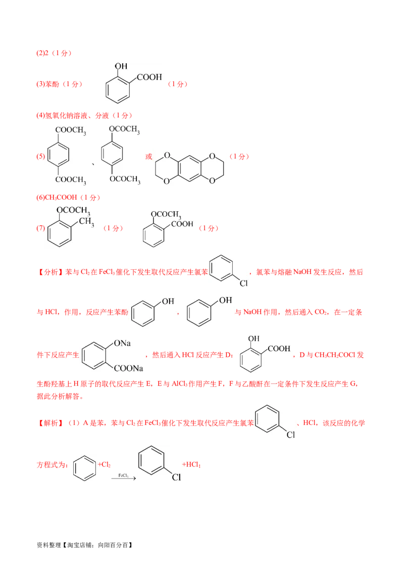 第十章有机化学基础（测试）（解析版）_05高考化学_新高考复习资料_2024年新高考资料_一轮复习资料_完2024年高考化学一轮复习讲练测(课件+讲义+练习)（新高考）_章节测试