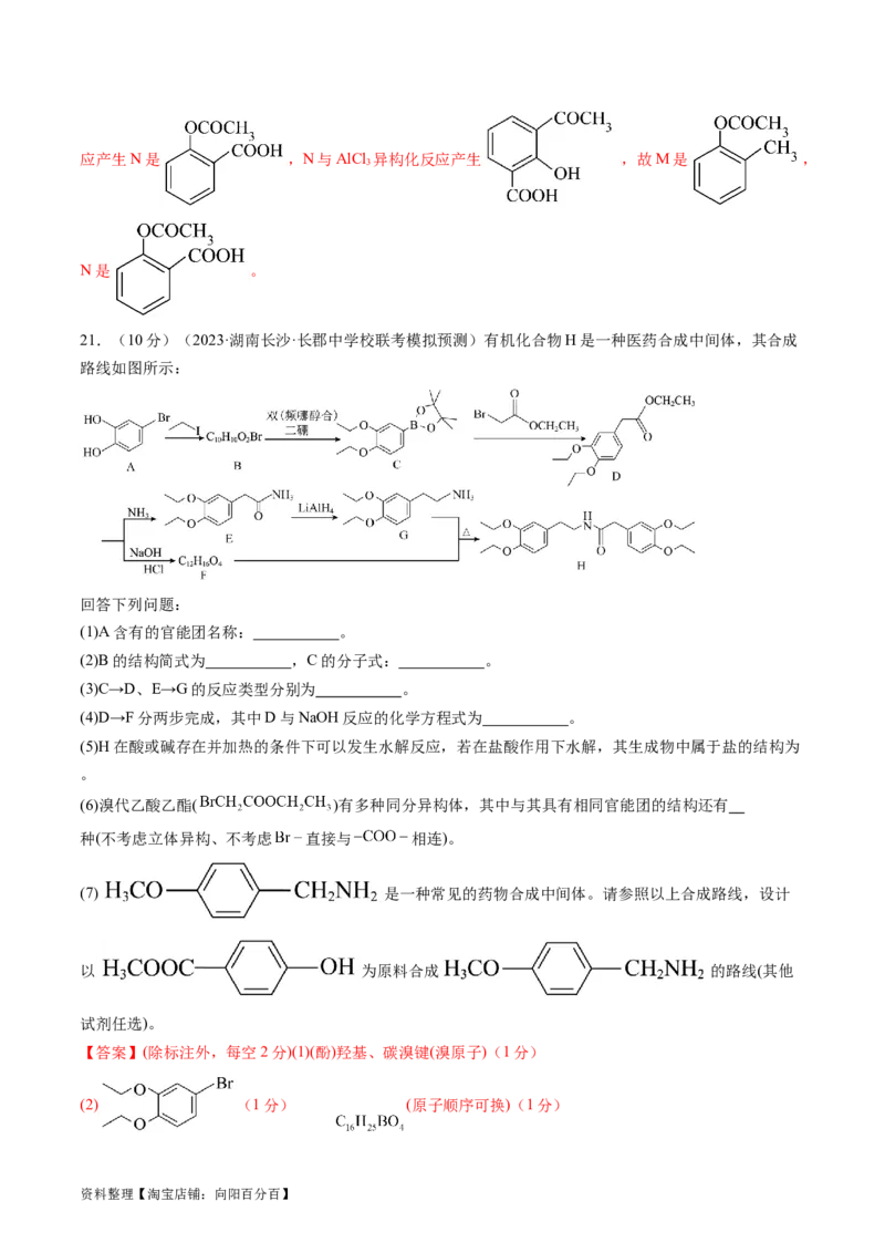 第十章有机化学基础（测试）（解析版）_05高考化学_新高考复习资料_2024年新高考资料_一轮复习资料_完2024年高考化学一轮复习讲练测(课件+讲义+练习)（新高考）_章节测试
