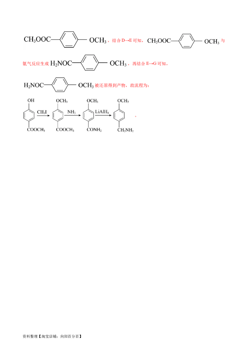 第十章有机化学基础（测试）（解析版）_05高考化学_新高考复习资料_2024年新高考资料_一轮复习资料_完2024年高考化学一轮复习讲练测(课件+讲义+练习)（新高考）_章节测试