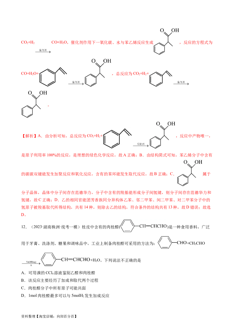 第十章有机化学基础（测试）（解析版）_05高考化学_新高考复习资料_2024年新高考资料_一轮复习资料_完2024年高考化学一轮复习讲练测(课件+讲义+练习)（新高考）_章节测试