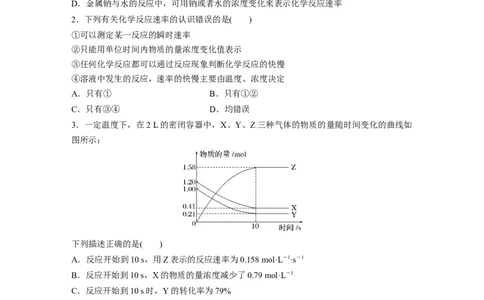 第十一章　第44练　化学反应速率及影响因素_05高考化学_2025年新高考资料_一轮复习_2025大一轮复习讲义+课件（完结）_2025大一轮复习讲义化学学生用书Word版文档全书_2025一轮复习74练