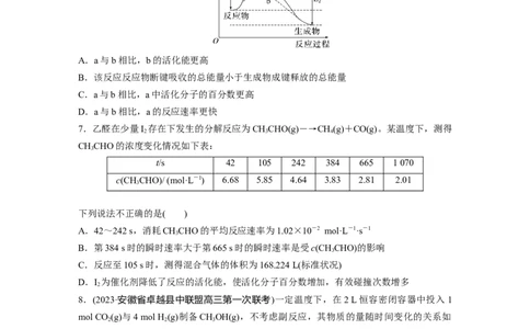 第十一章　第44练　化学反应速率及影响因素_05高考化学_2025年新高考资料_一轮复习_2025大一轮复习讲义+课件（完结）_2025大一轮复习讲义化学学生用书Word版文档全书_2025一轮复习74练