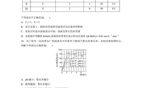 第十一章　第44练　化学反应速率及影响因素_05高考化学_2025年新高考资料_一轮复习_2025大一轮复习讲义+课件（完结）_2025大一轮复习讲义化学学生用书Word版文档全书_2025一轮复习74练