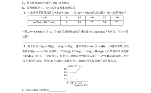 第十一章　第44练　化学反应速率及影响因素_05高考化学_2025年新高考资料_一轮复习_2025大一轮复习讲义+课件（完结）_2025大一轮复习讲义化学学生用书Word版文档全书_2025一轮复习74练