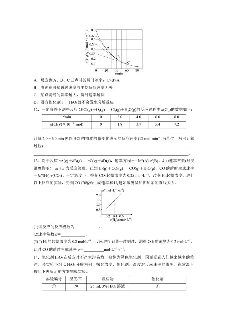 第十一章　第44练　化学反应速率及影响因素_05高考化学_2025年新高考资料_一轮复习_2025大一轮复习讲义+课件（完结）_2025大一轮复习讲义化学学生用书Word版文档全书_2025一轮复习74练