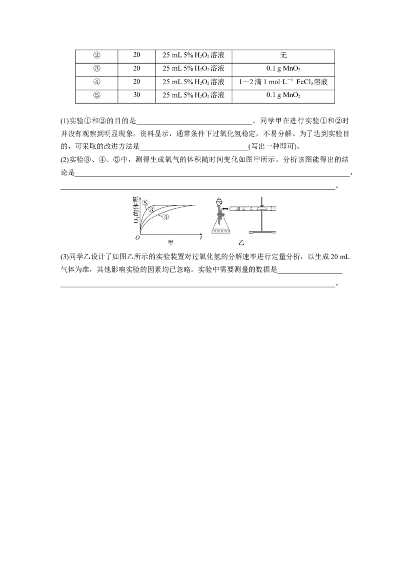第十一章　第44练　化学反应速率及影响因素_05高考化学_2025年新高考资料_一轮复习_2025大一轮复习讲义+课件（完结）_2025大一轮复习讲义化学学生用书Word版文档全书_2025一轮复习74练